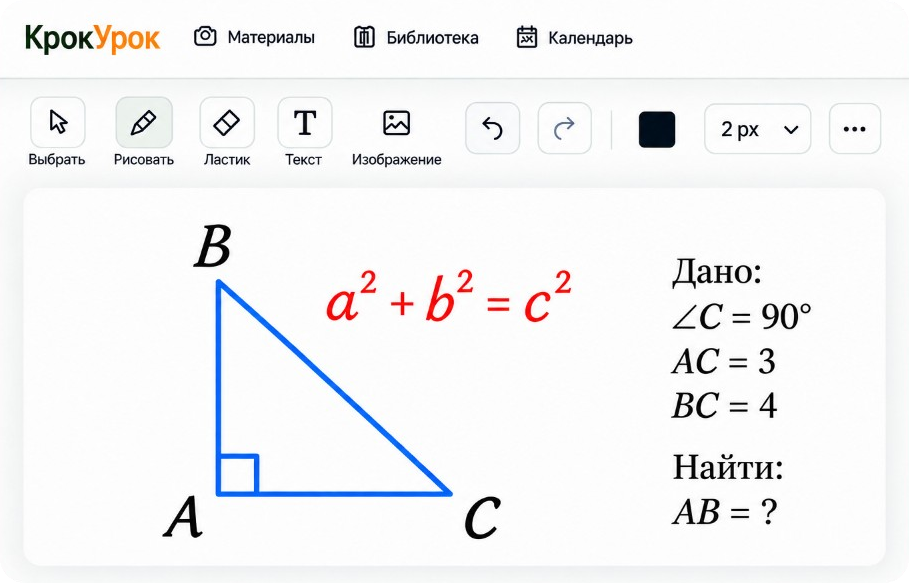 Пример разбора геометрической задачи на онлайн-доске КрокУрока