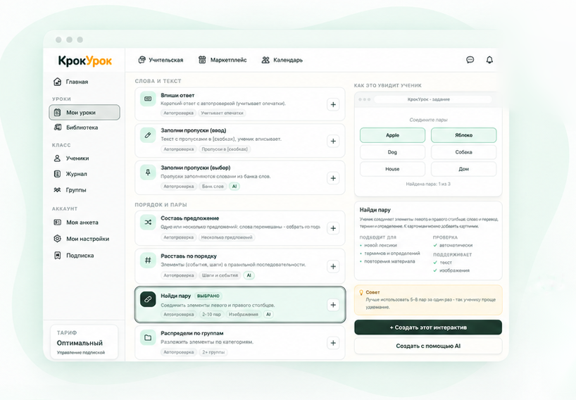 Конструктор уроков КрокУрока с выбором интерактивных заданий